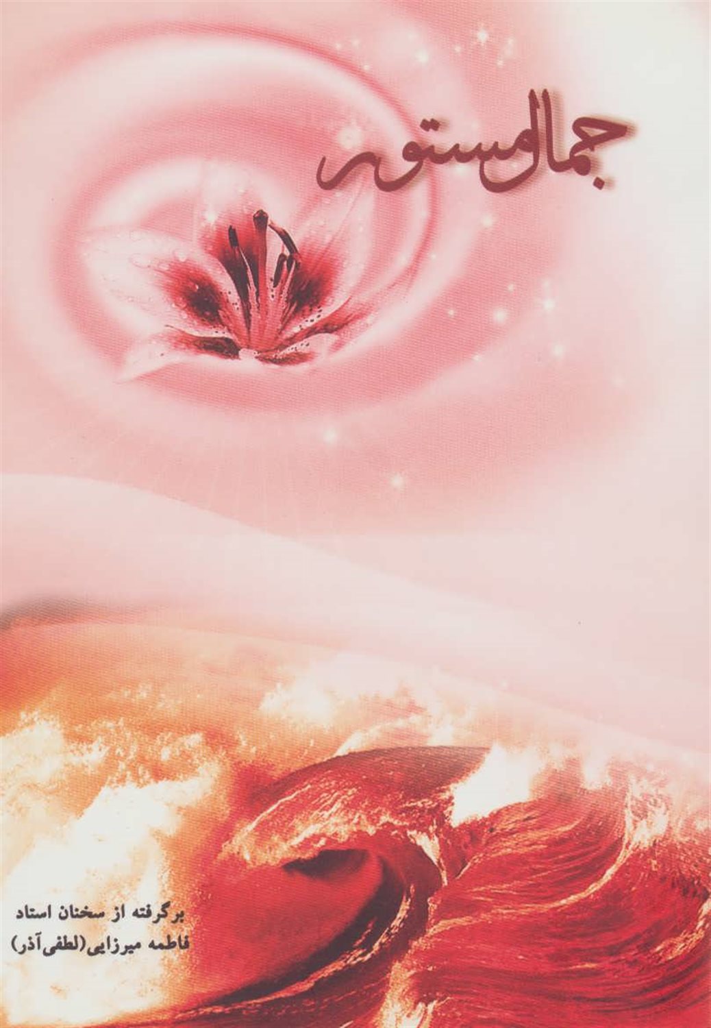 جمال مستور 
