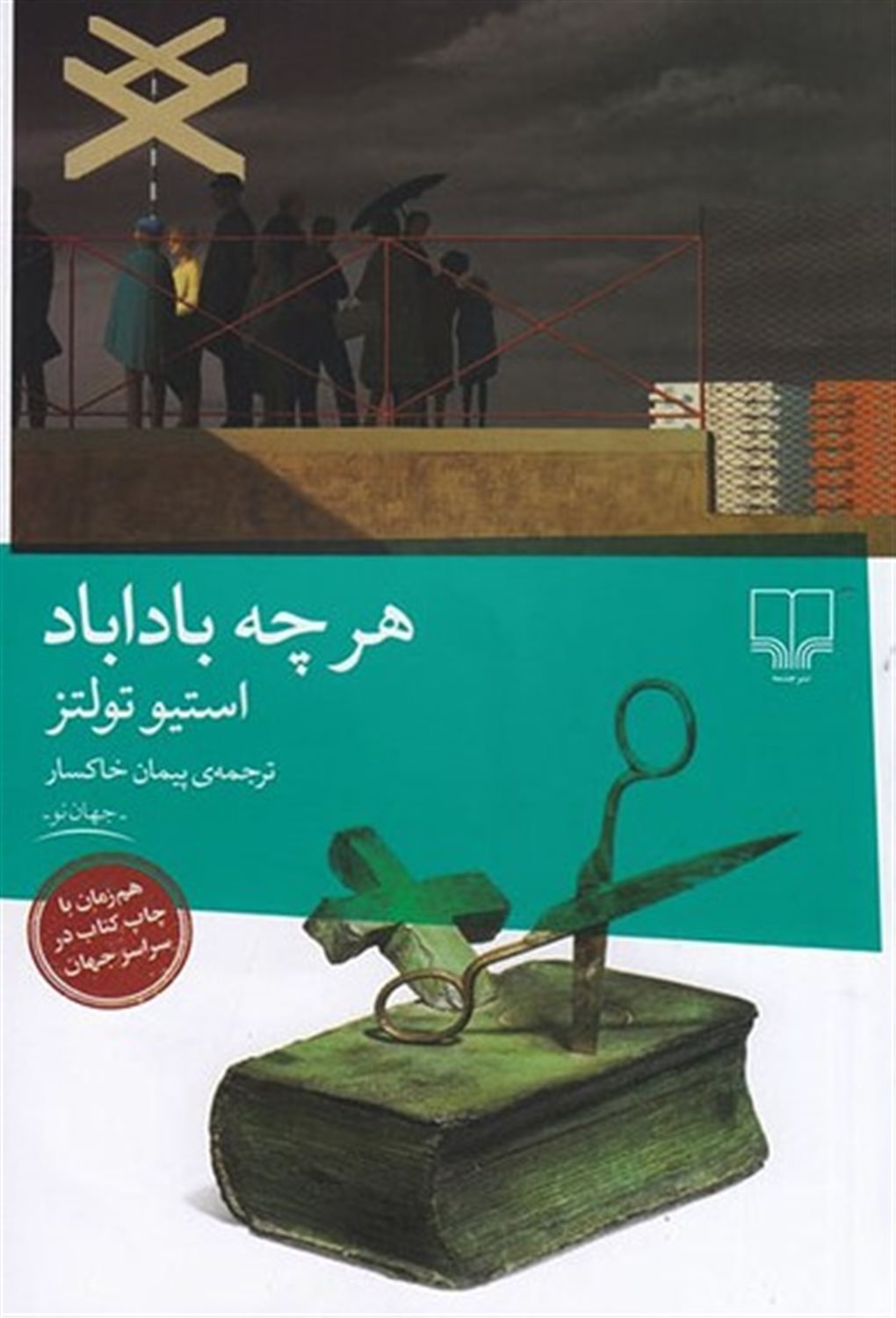 هر چه باداباد