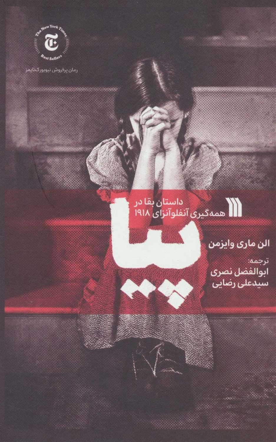 پیا 