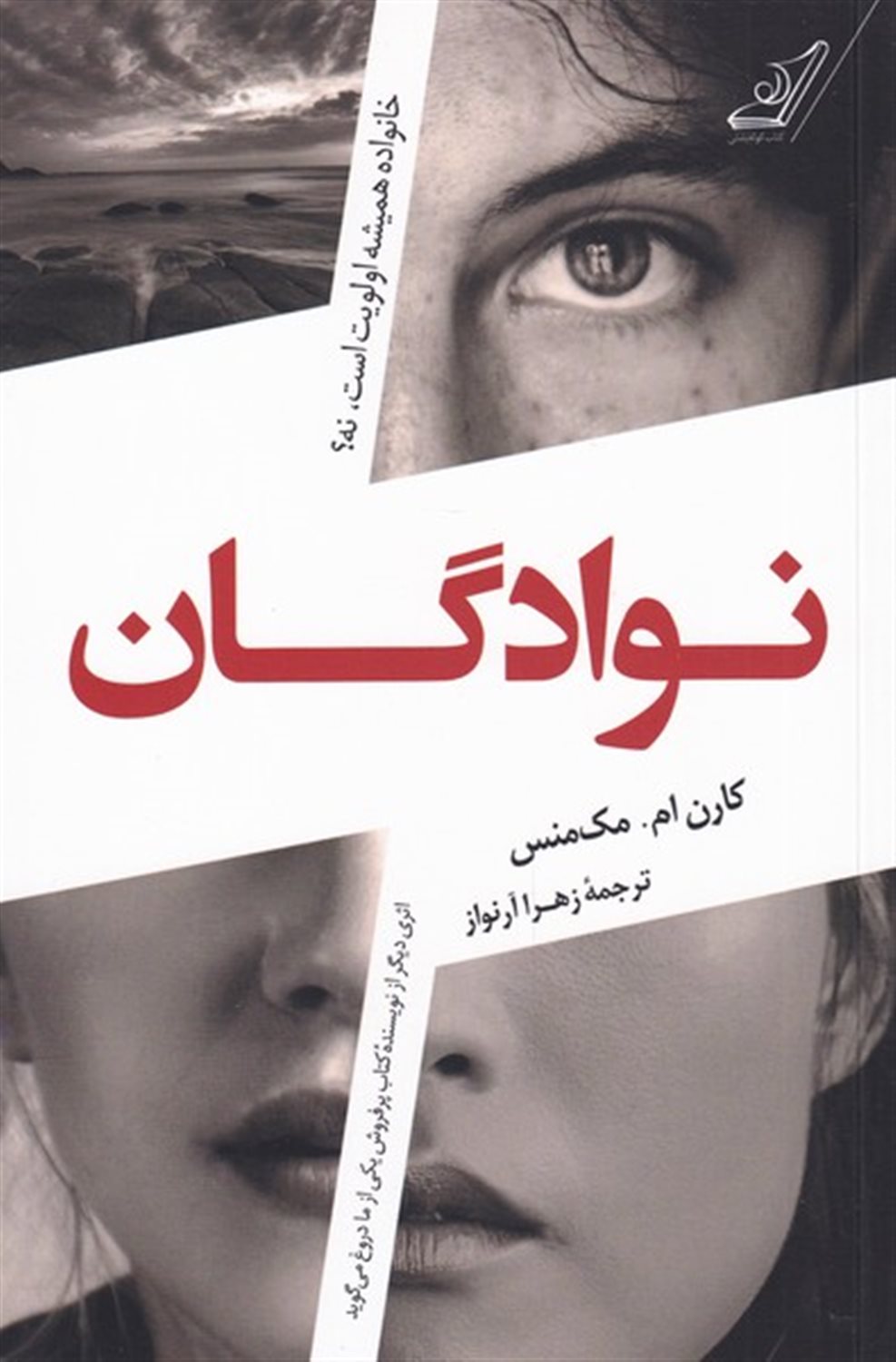 نوادگان 