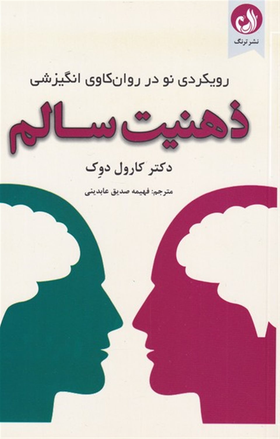 ذهنیت سالم 