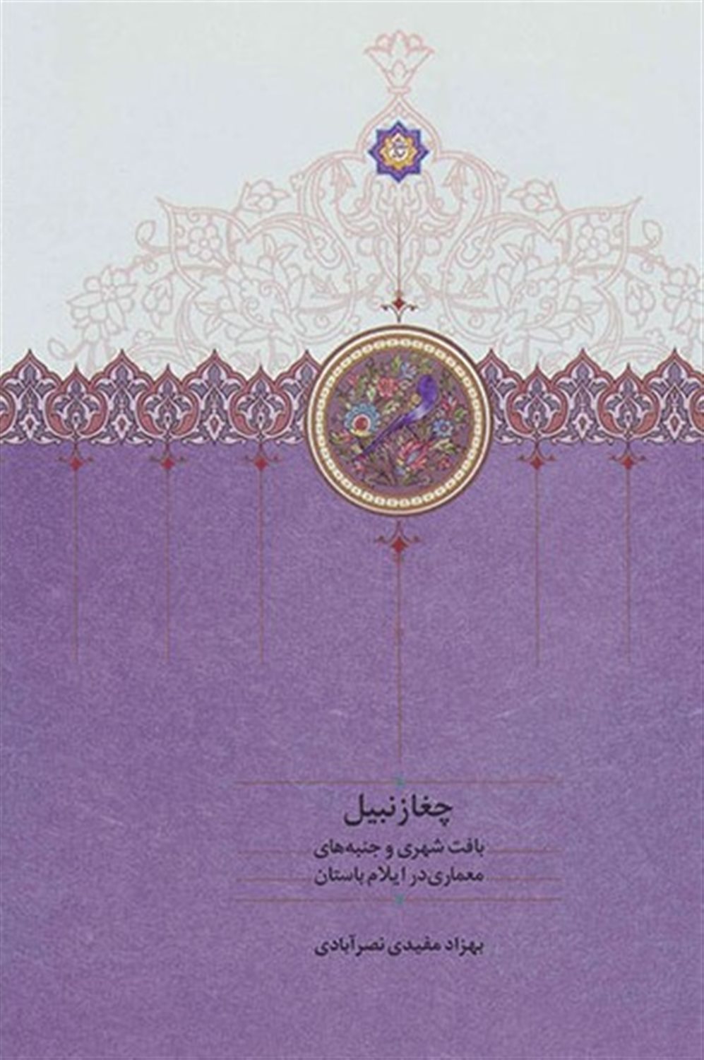 چغازنبیل 