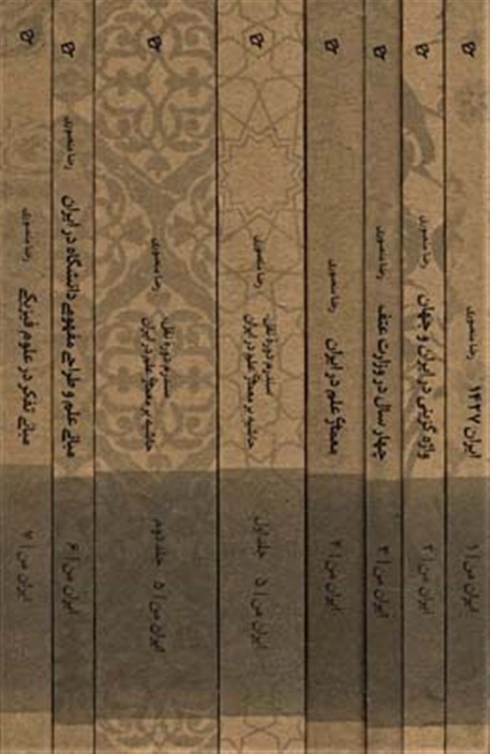 مجموعه ایران من 