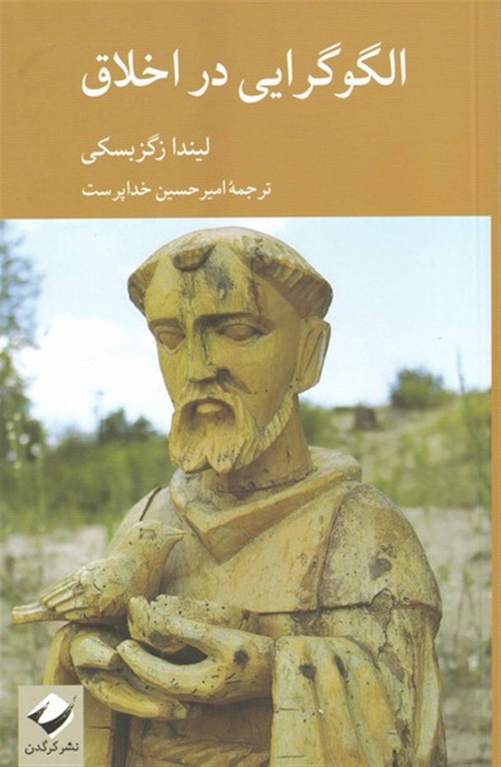 الگو گرایی در اخلاق