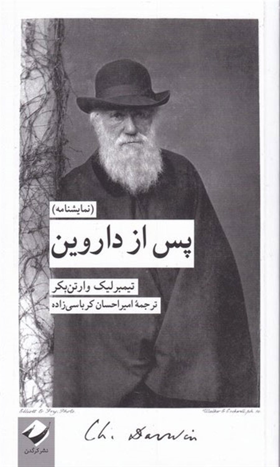 پس از داروین 