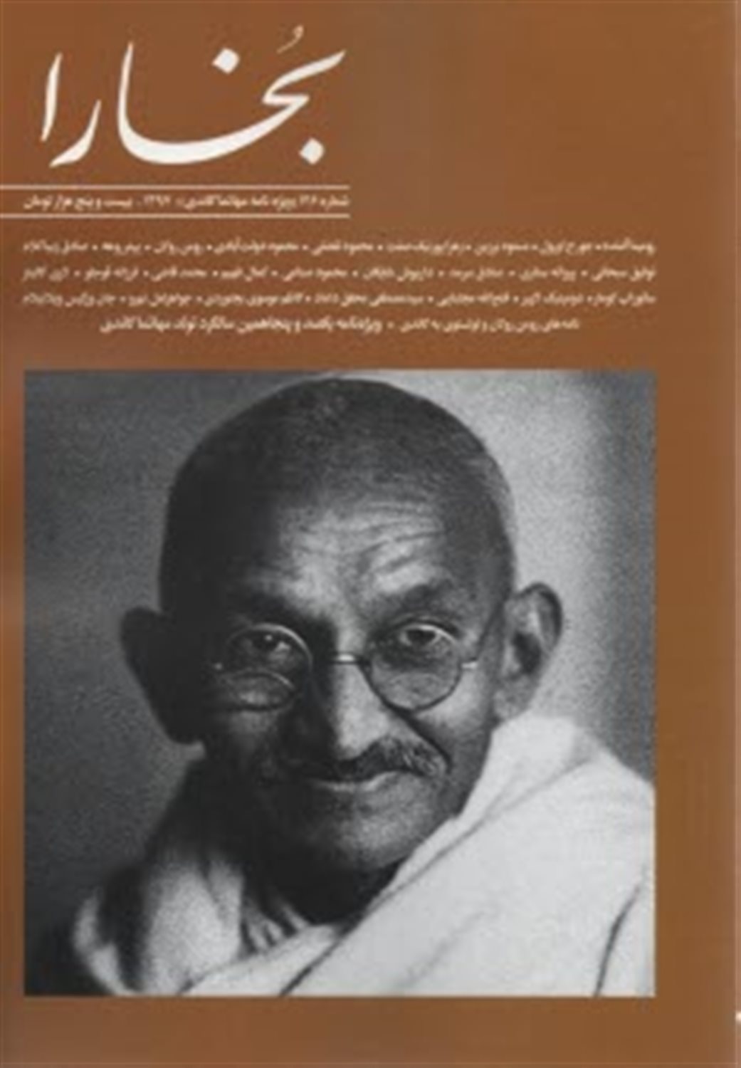 مجله بخارا 126 