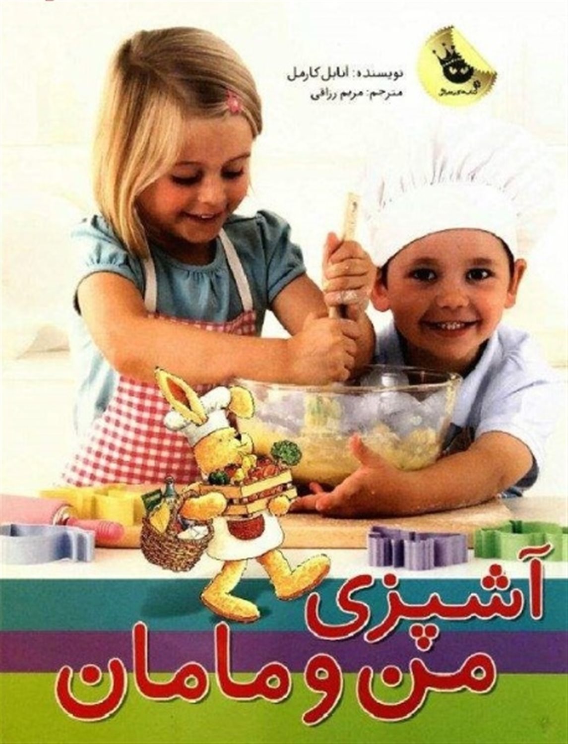 آشپزی من و مامان