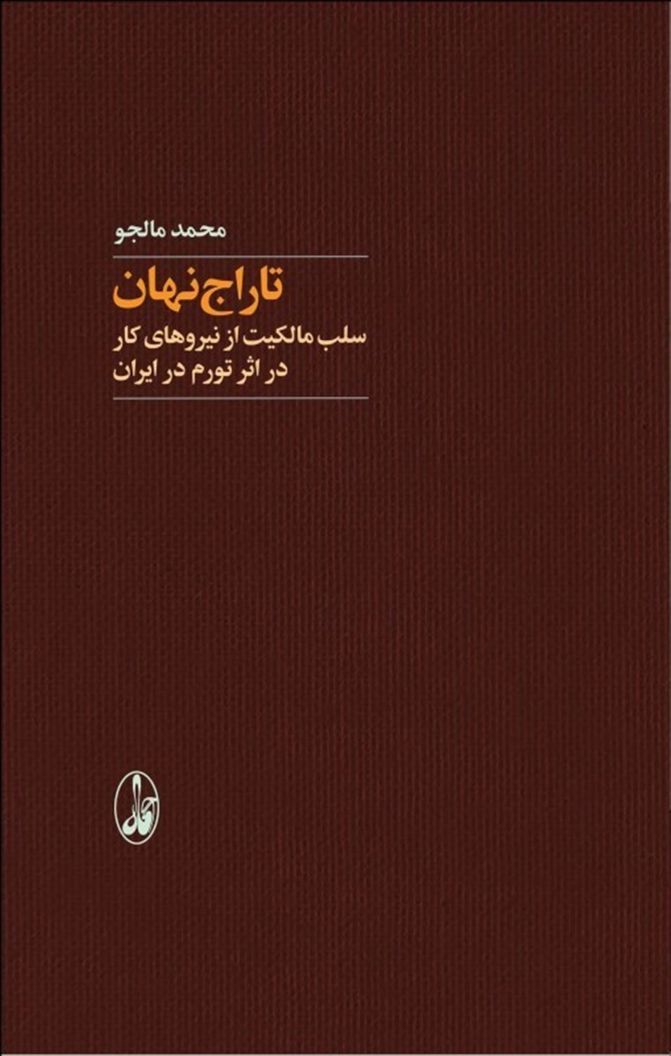 تاراج نهان