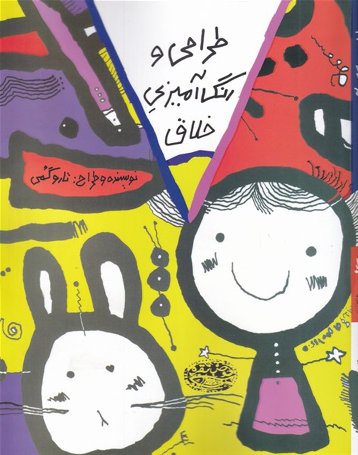 طراحی و رنگ آمیزی خلاق
