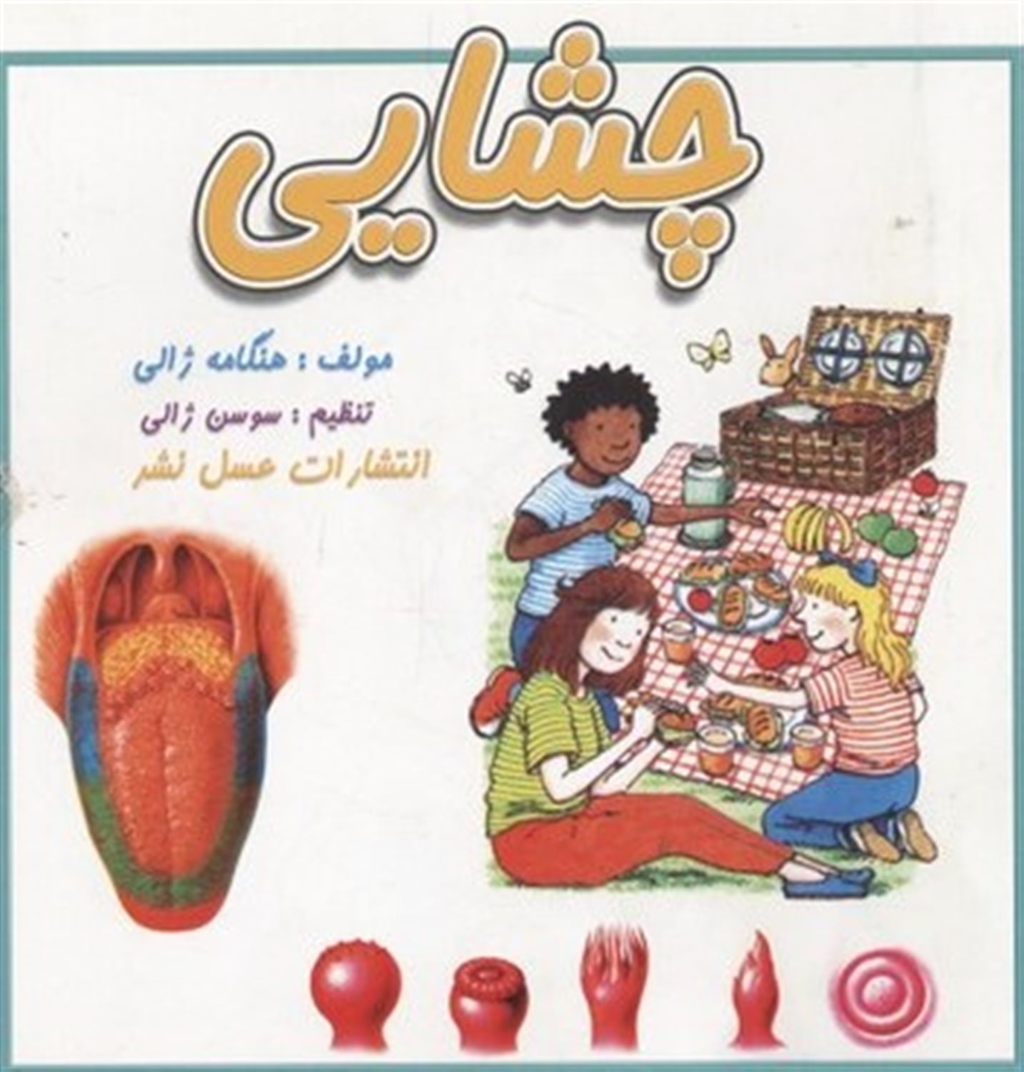 چشایی