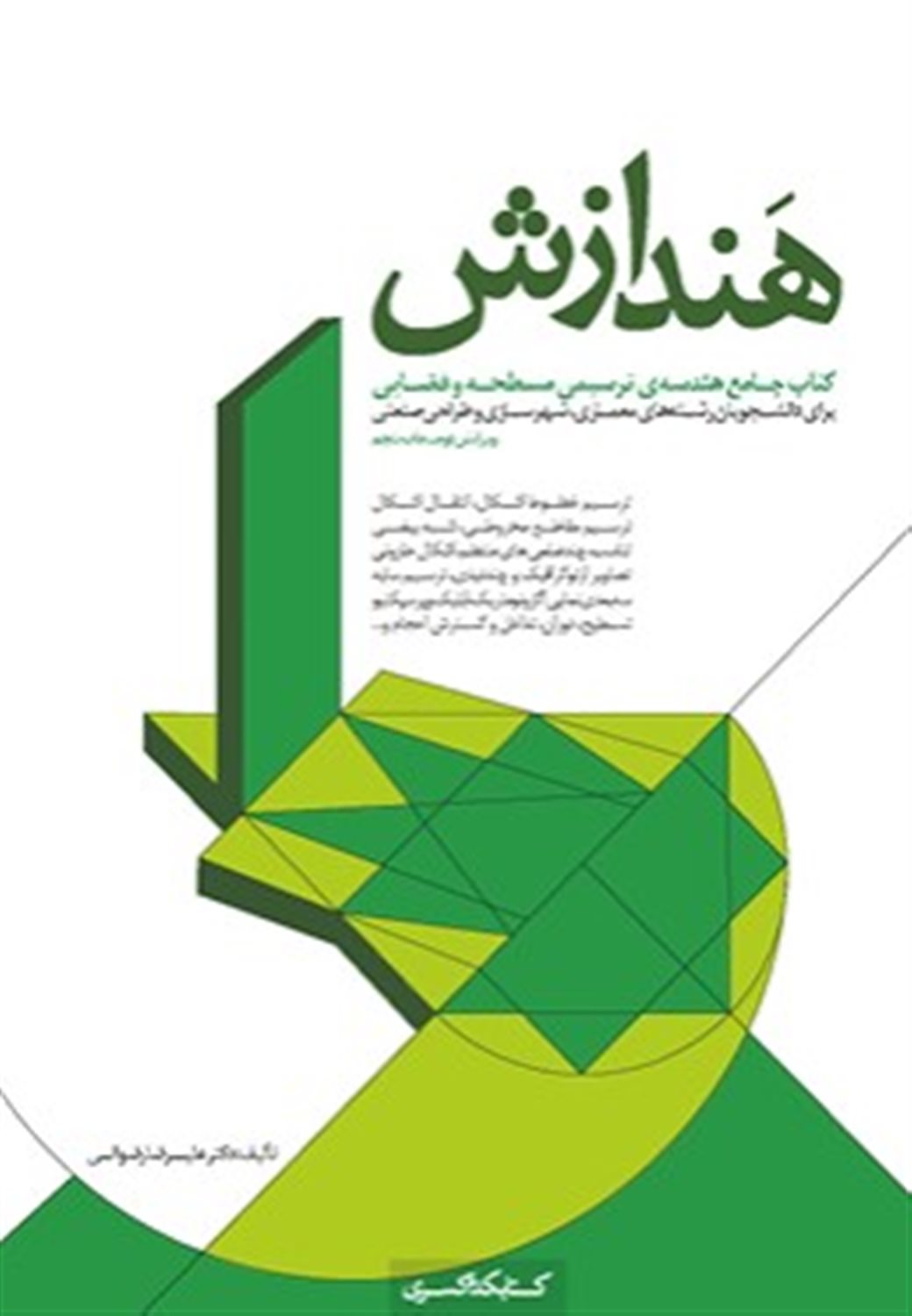 هندازش