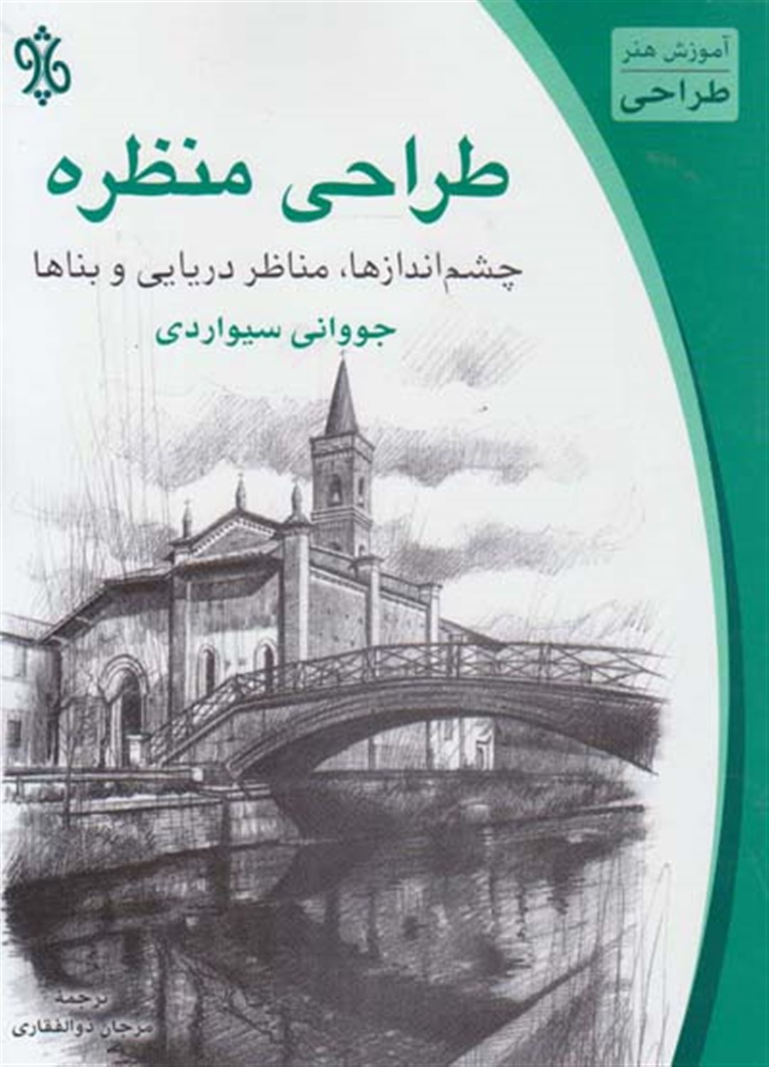 طراحی منظره 