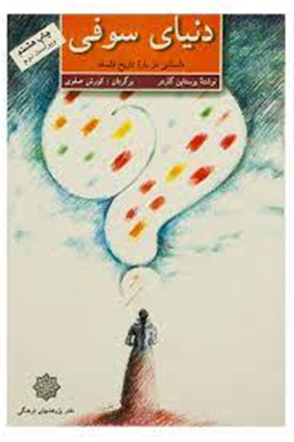 دنیای سوفی 