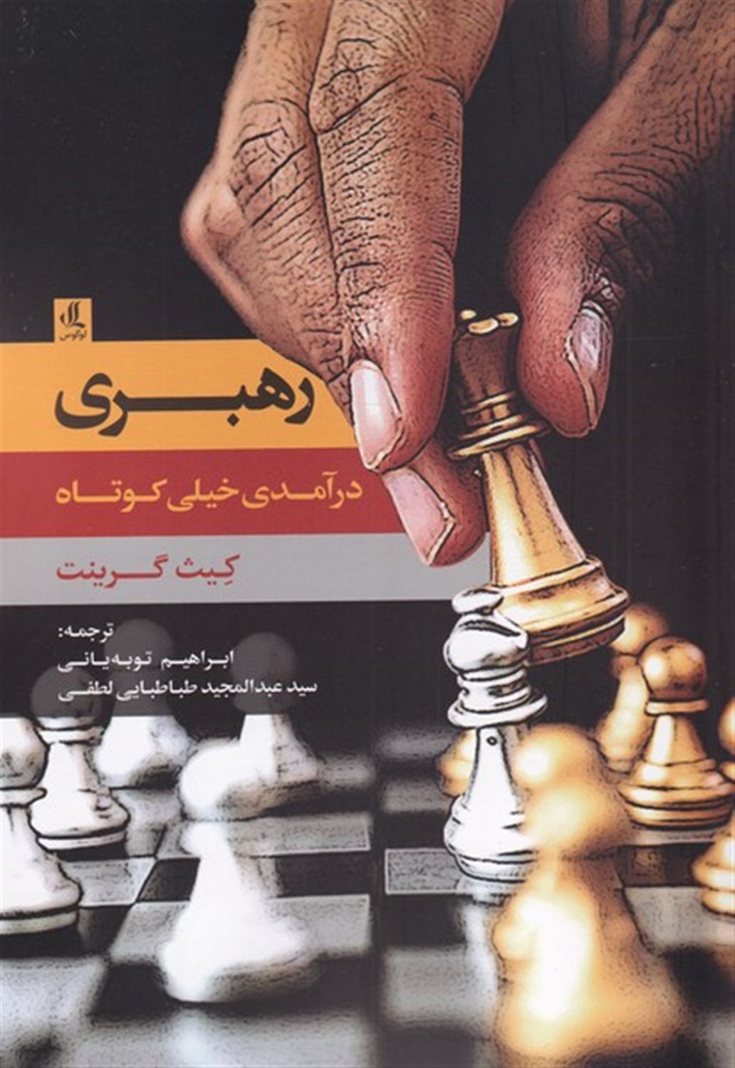 رهبری 
