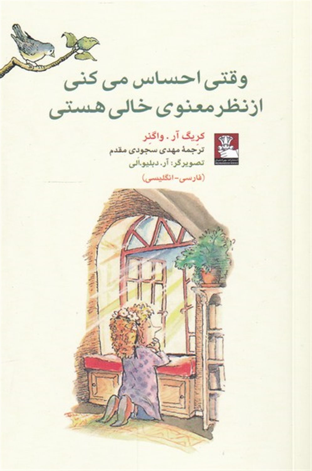 وقتی احساس می کنی از نظر معنوی  خالی هستی
