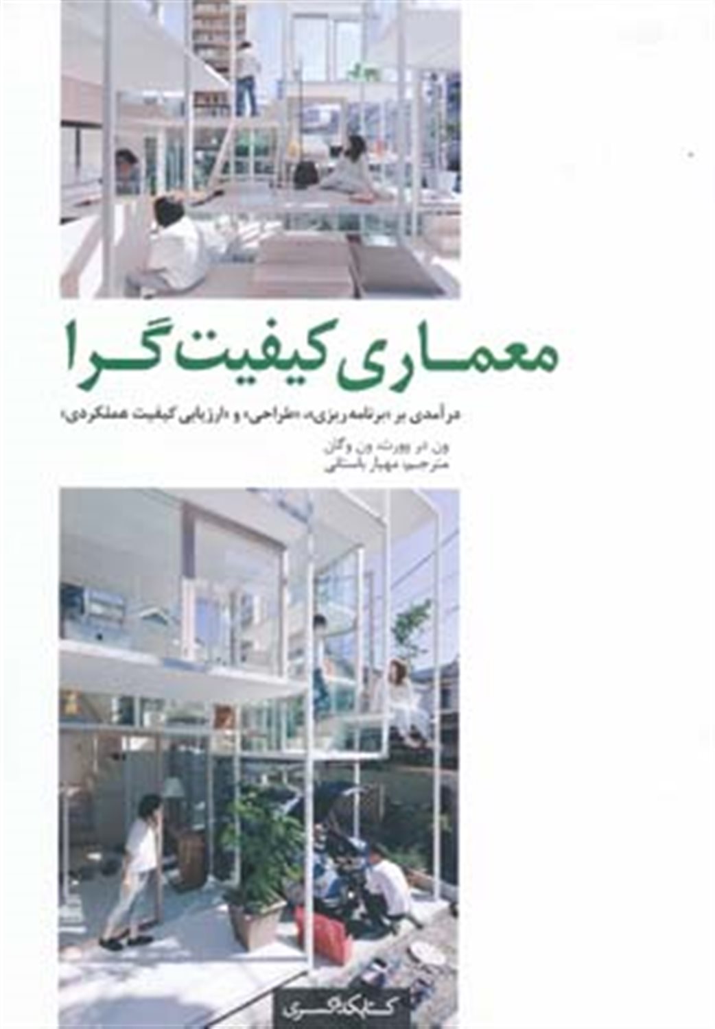 معماری کیفیت گرا