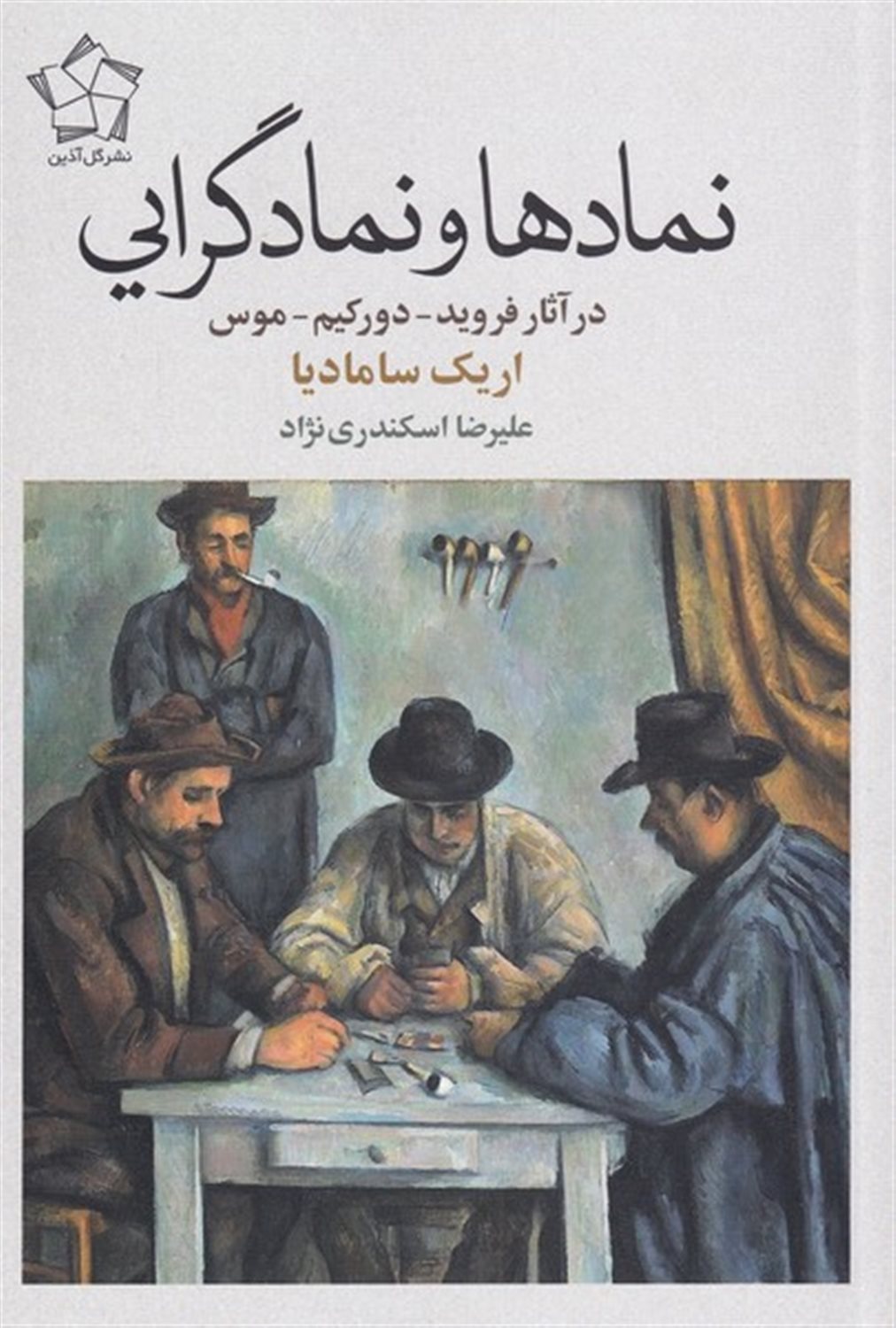 نماد ها و نمادگرای 