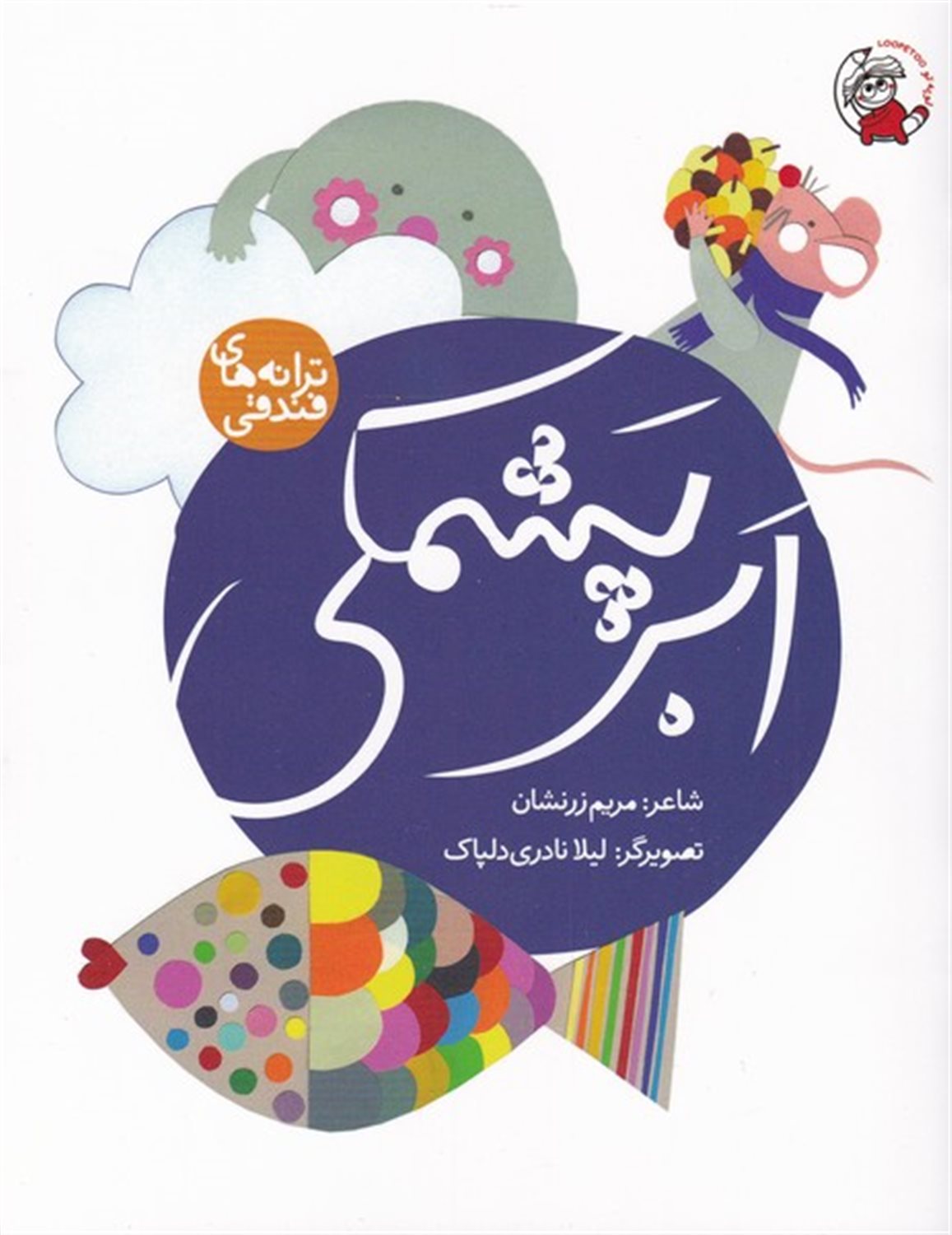 ابر  پشمکی