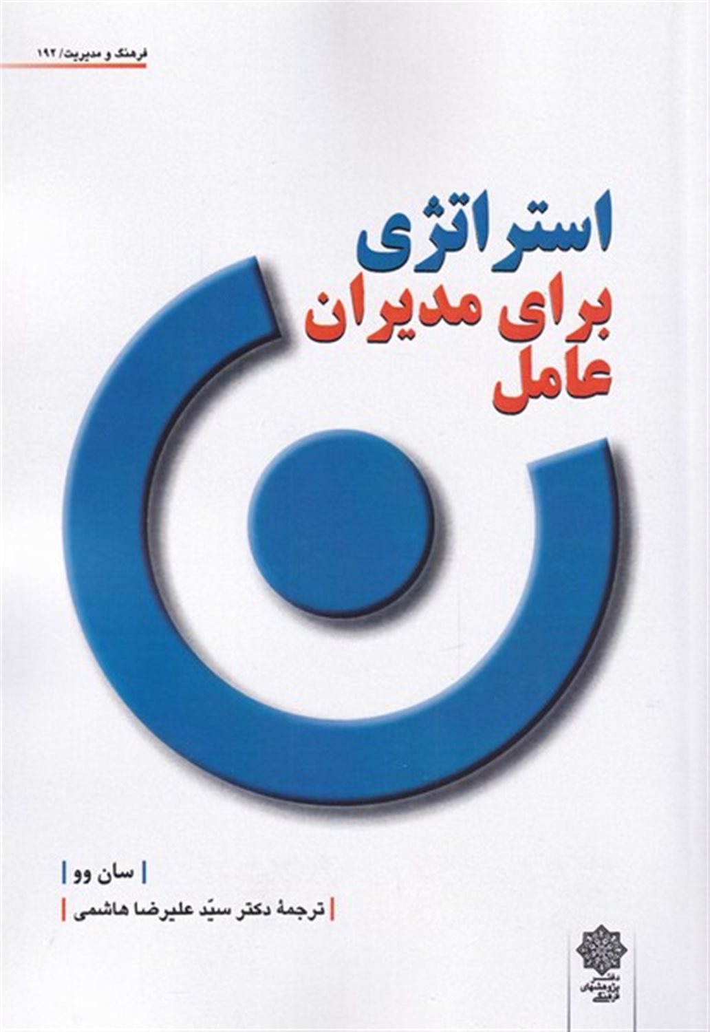 استراتژی برای مدیران عامل 