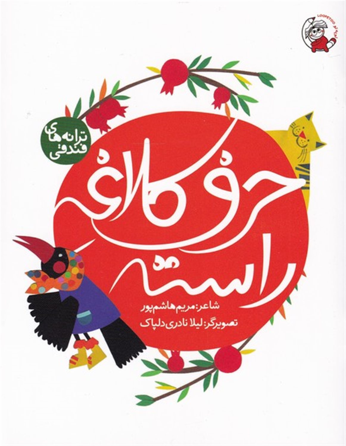 حرف  کلاغه راسته