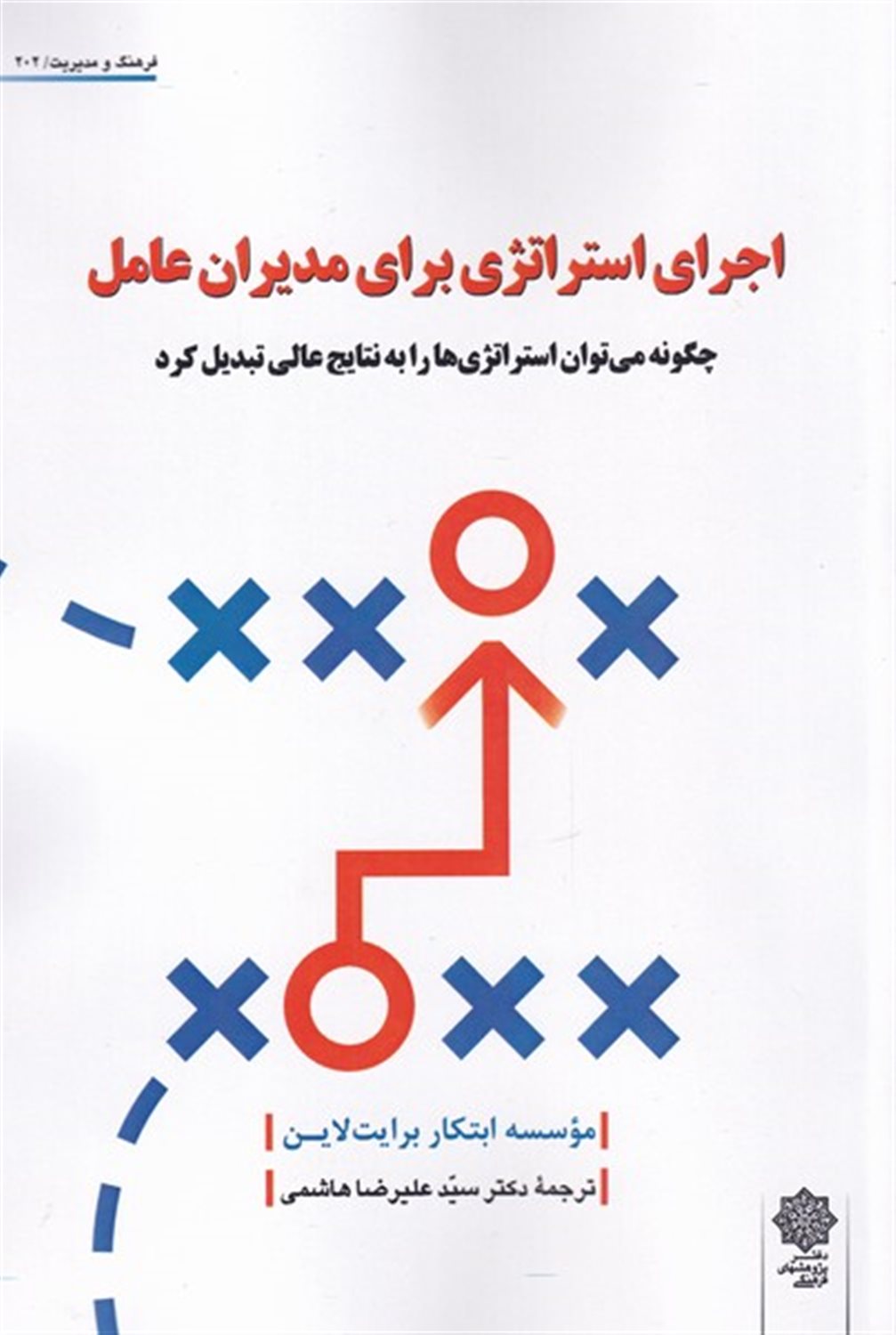 اجرای استراژی برای مدیران عامل
