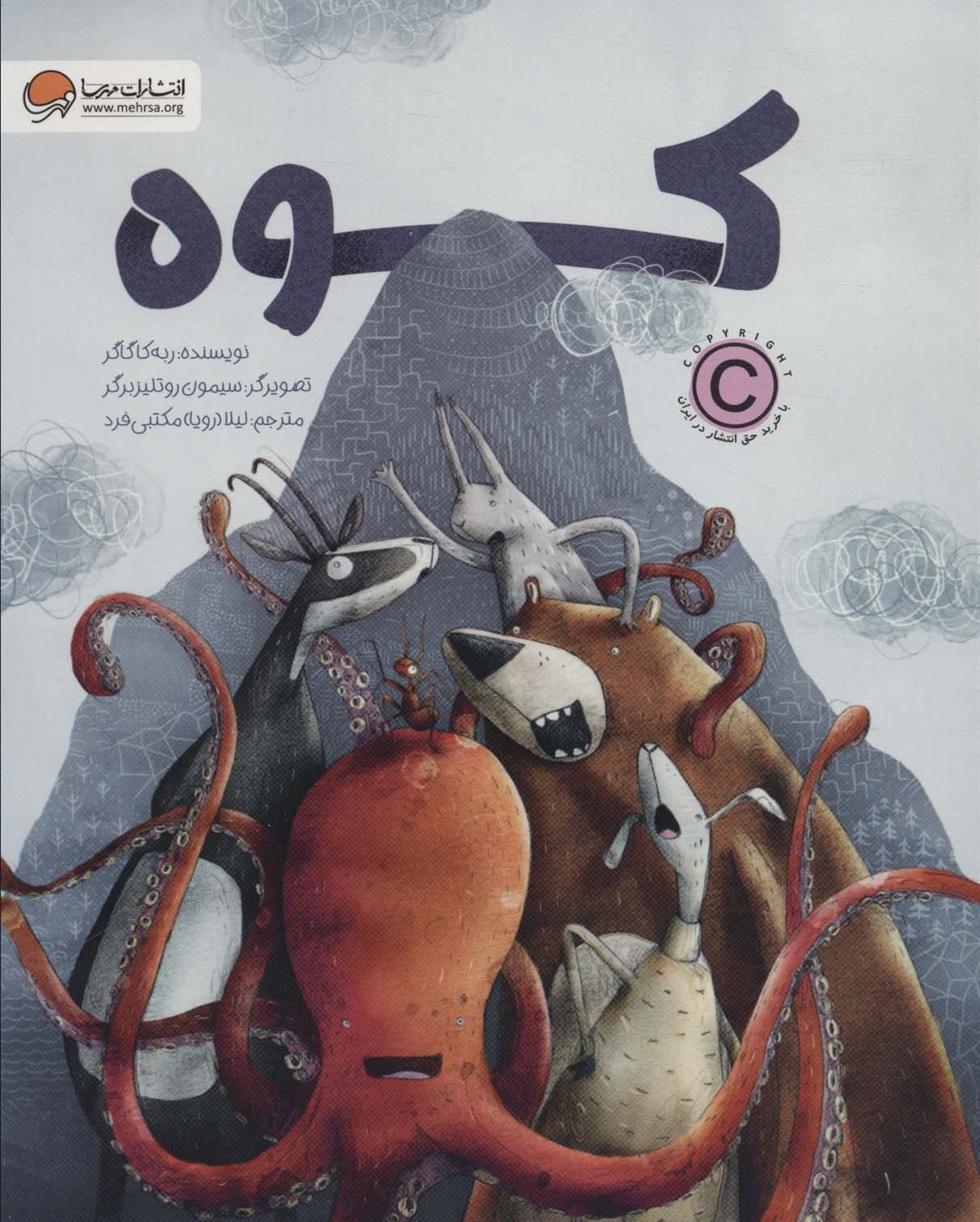 کوه 