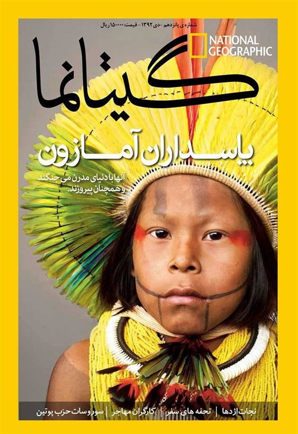 مجله گیتانما 15 