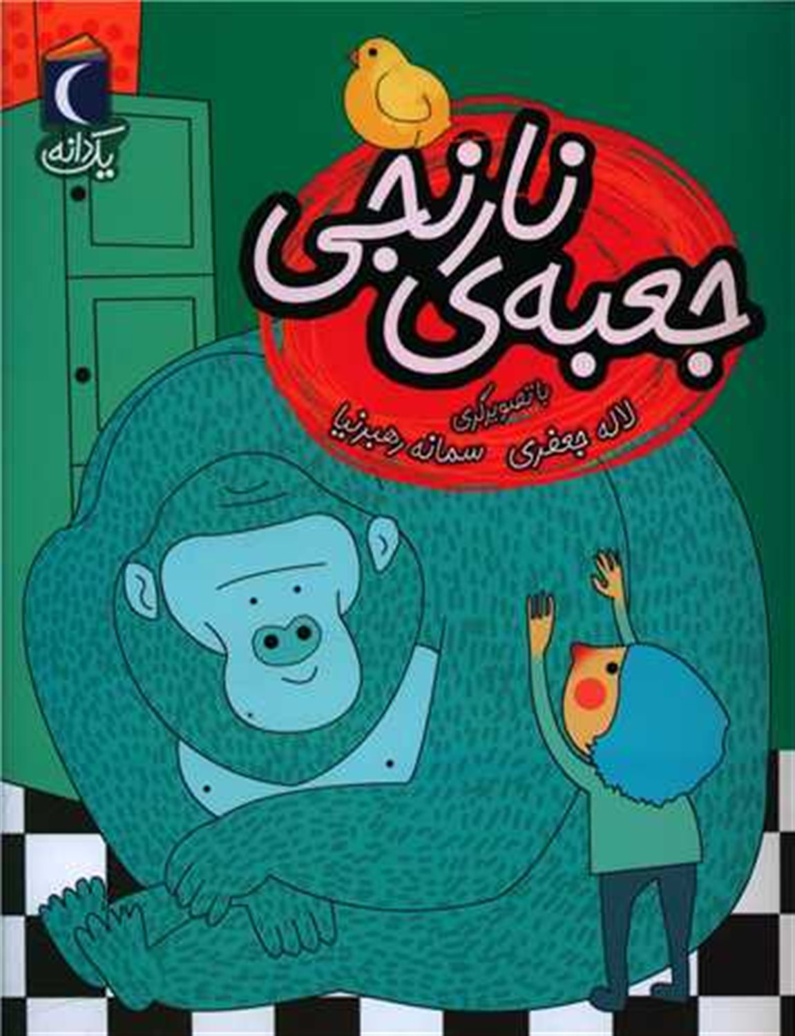 جعبه نارنجی