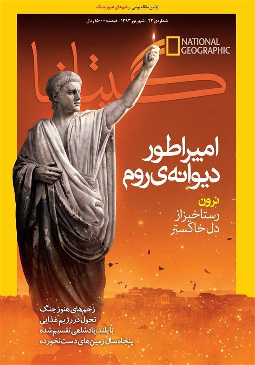 مجله گیتانما 23 