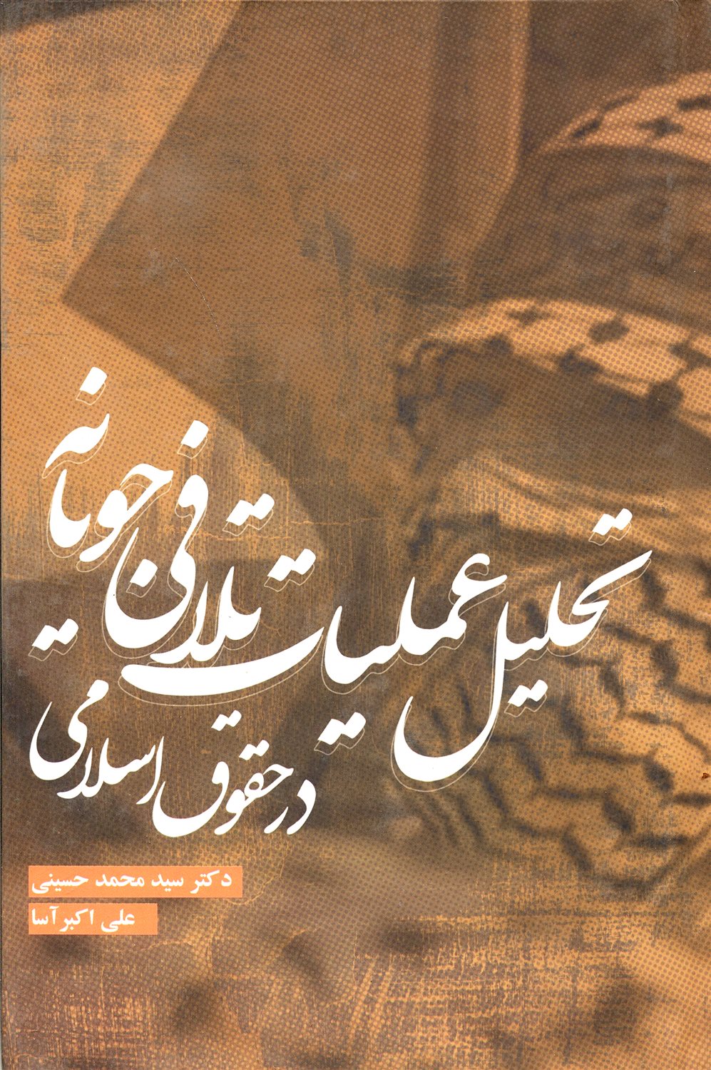 تحلیل عملیات تلافی جویانه درحقوق 
