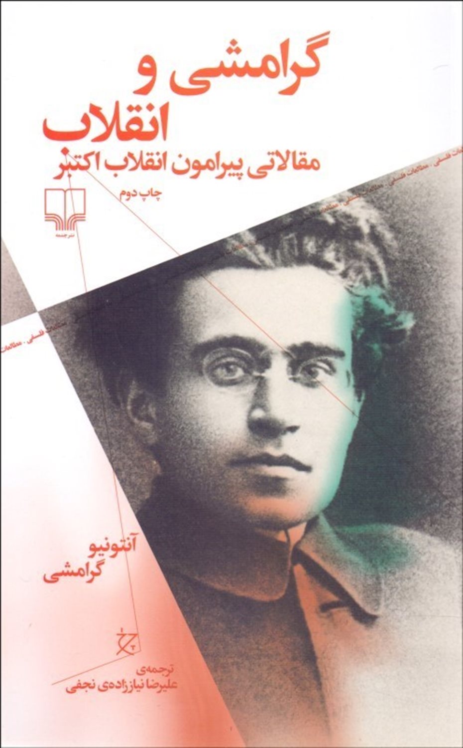 گرامشی و انقلاب