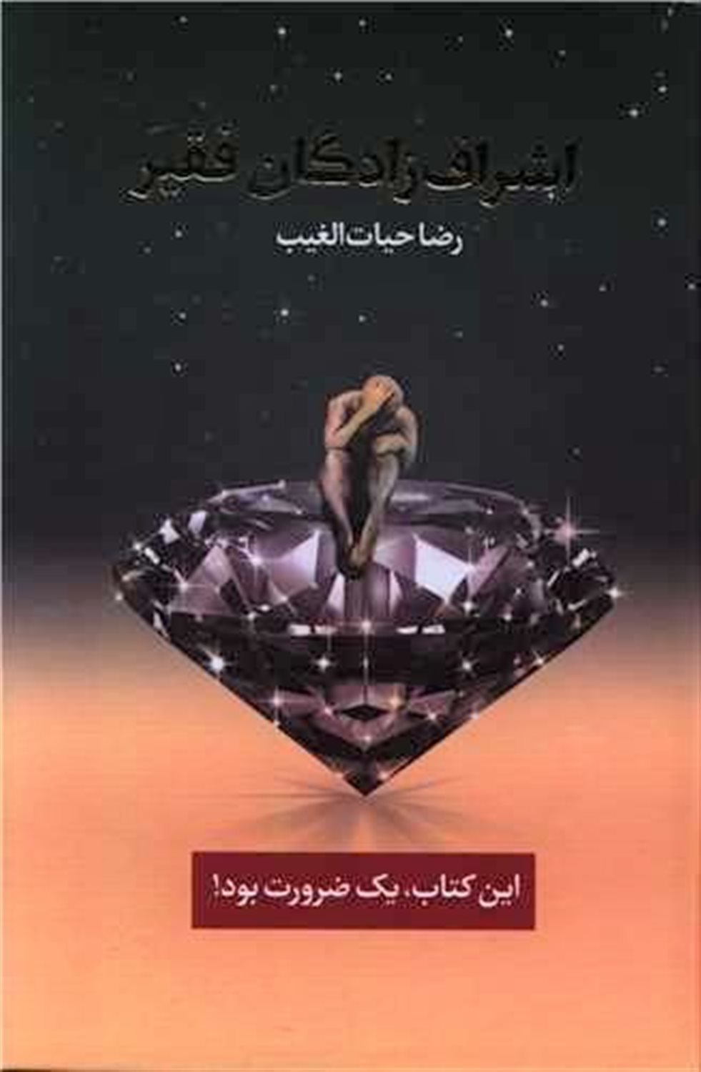 اشراف‌زادگان فقیر 