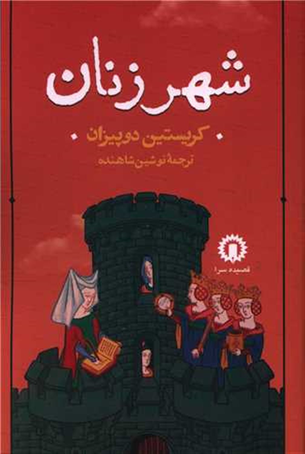 شهر زنان 