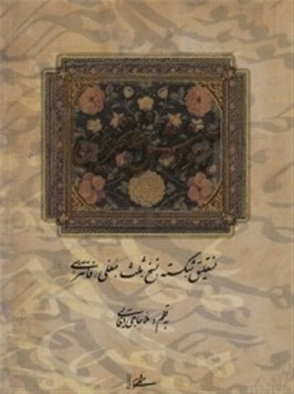 آموزش خط تحریری