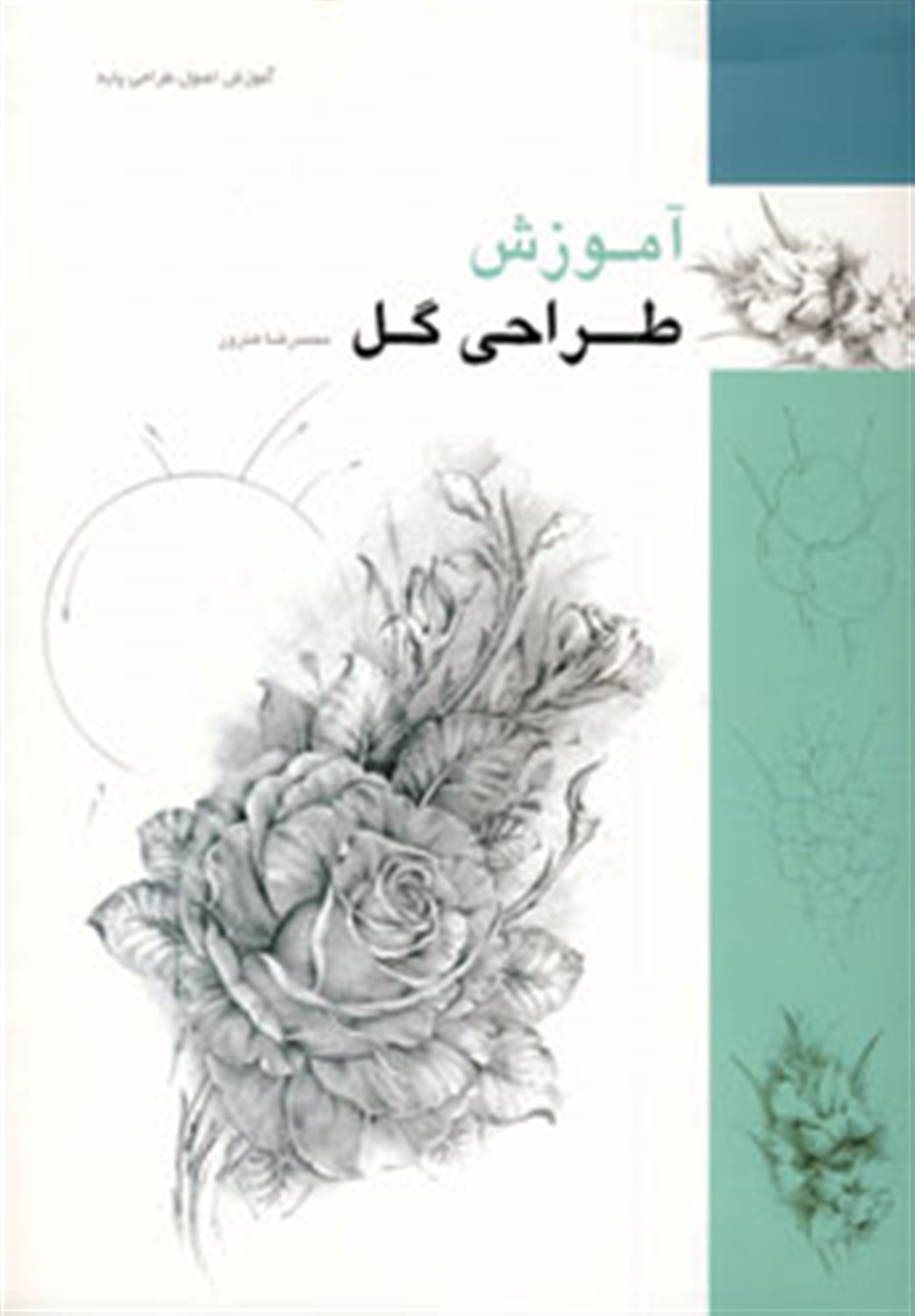 آموزش طراحی گل
