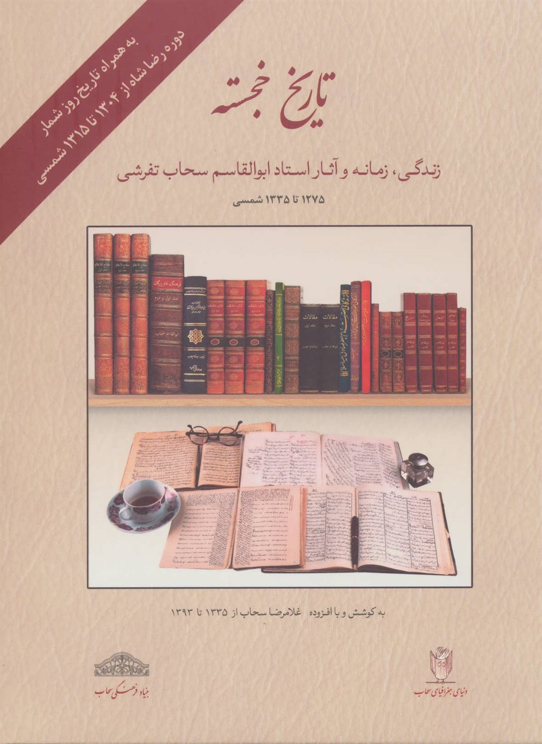تاریخ خجسته