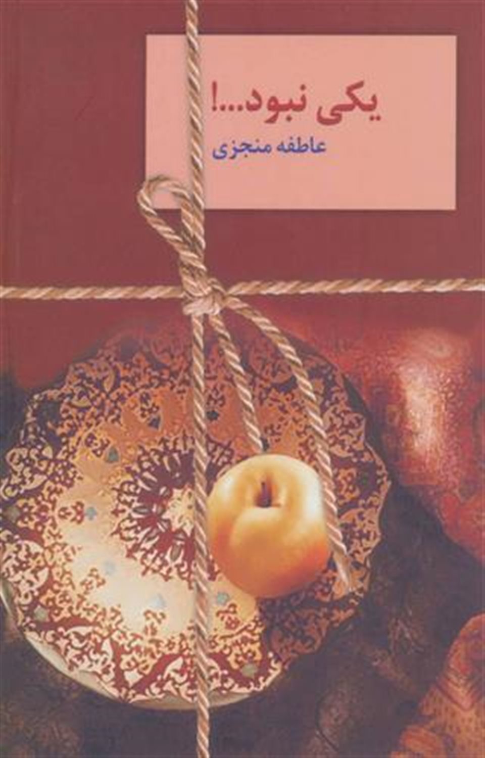 یکی نبود...! (2جلدی)