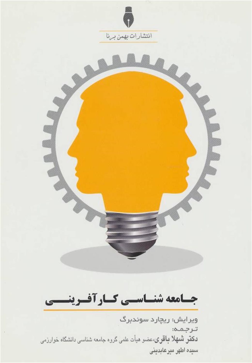 جامعه شناسی کارآفرینی