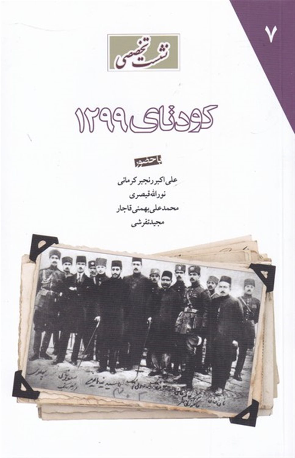 کودتای 1299