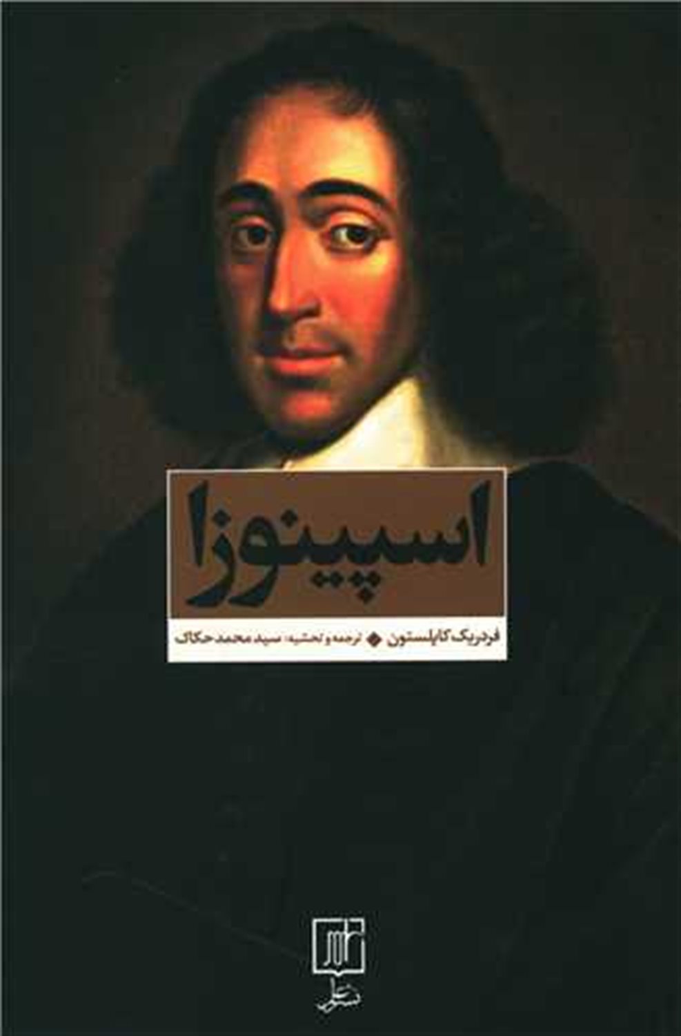 اسپینوزا
