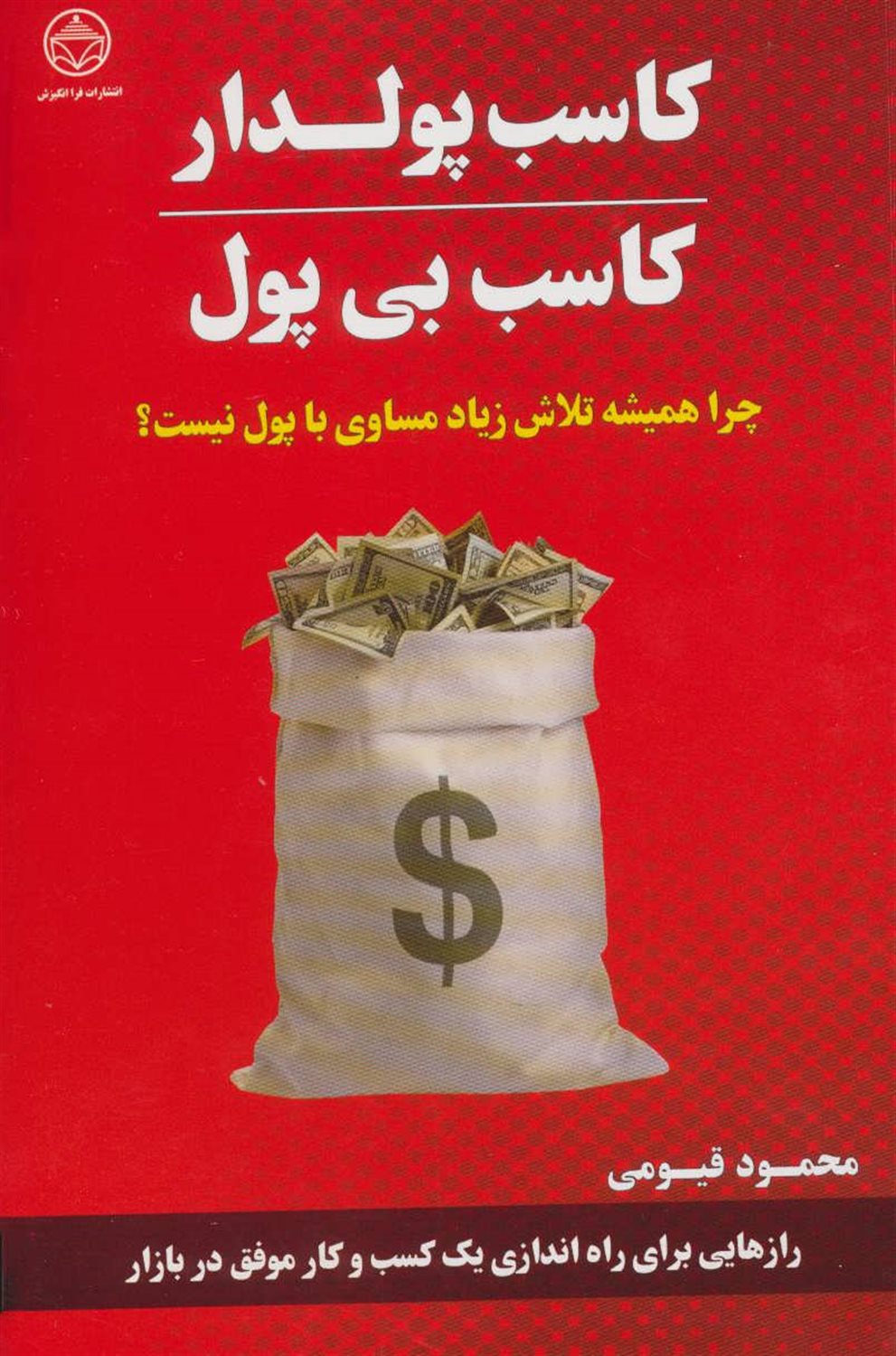 کاسب پولدار کاسب بی پول