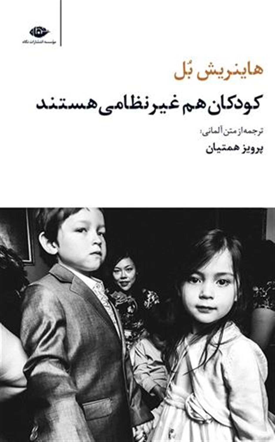 کودکان هم غیرنظامی هستند