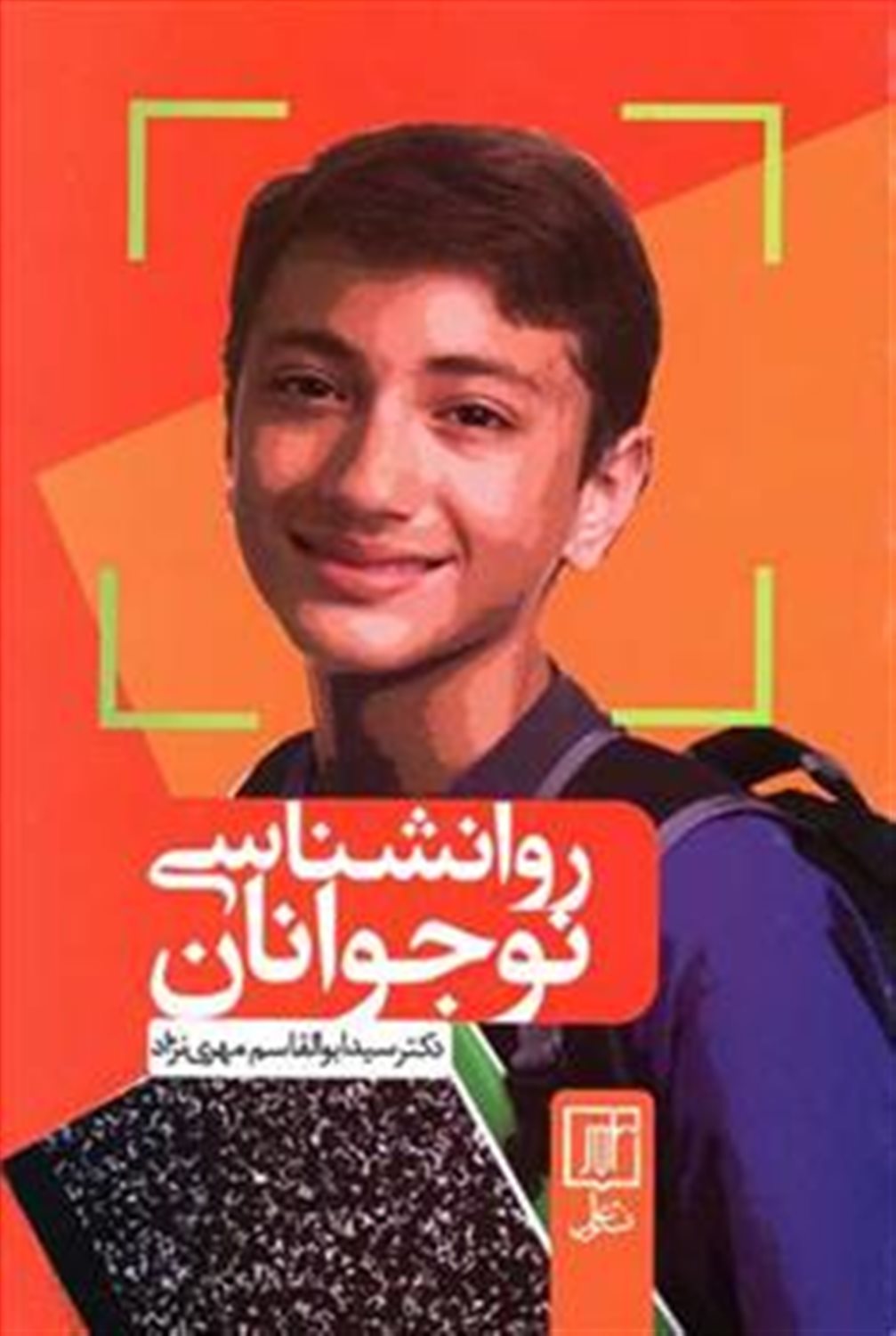 روانشناسی نوجوانان