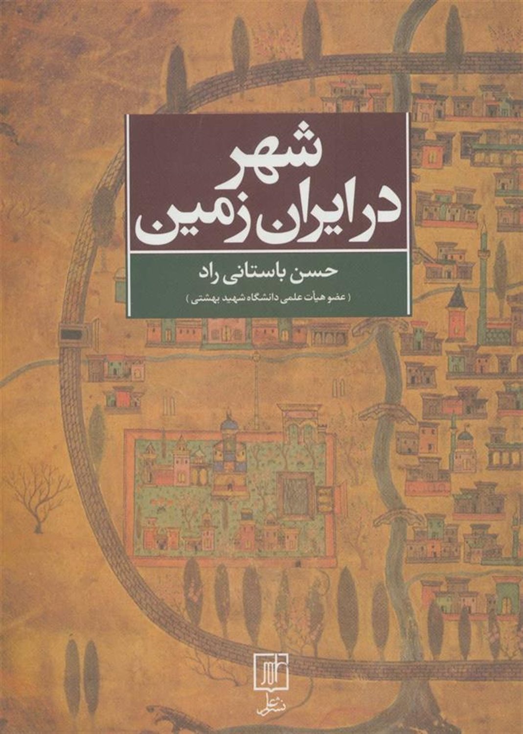 شهر در ایران‌زمین