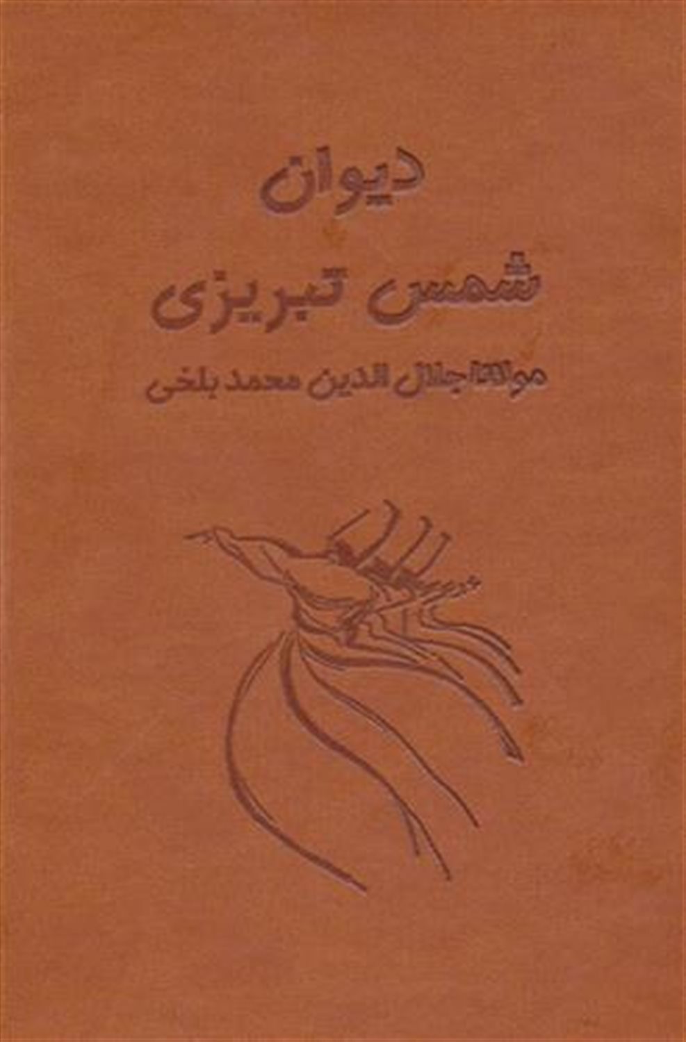 دیوان شمس تبریزی آسان خوان