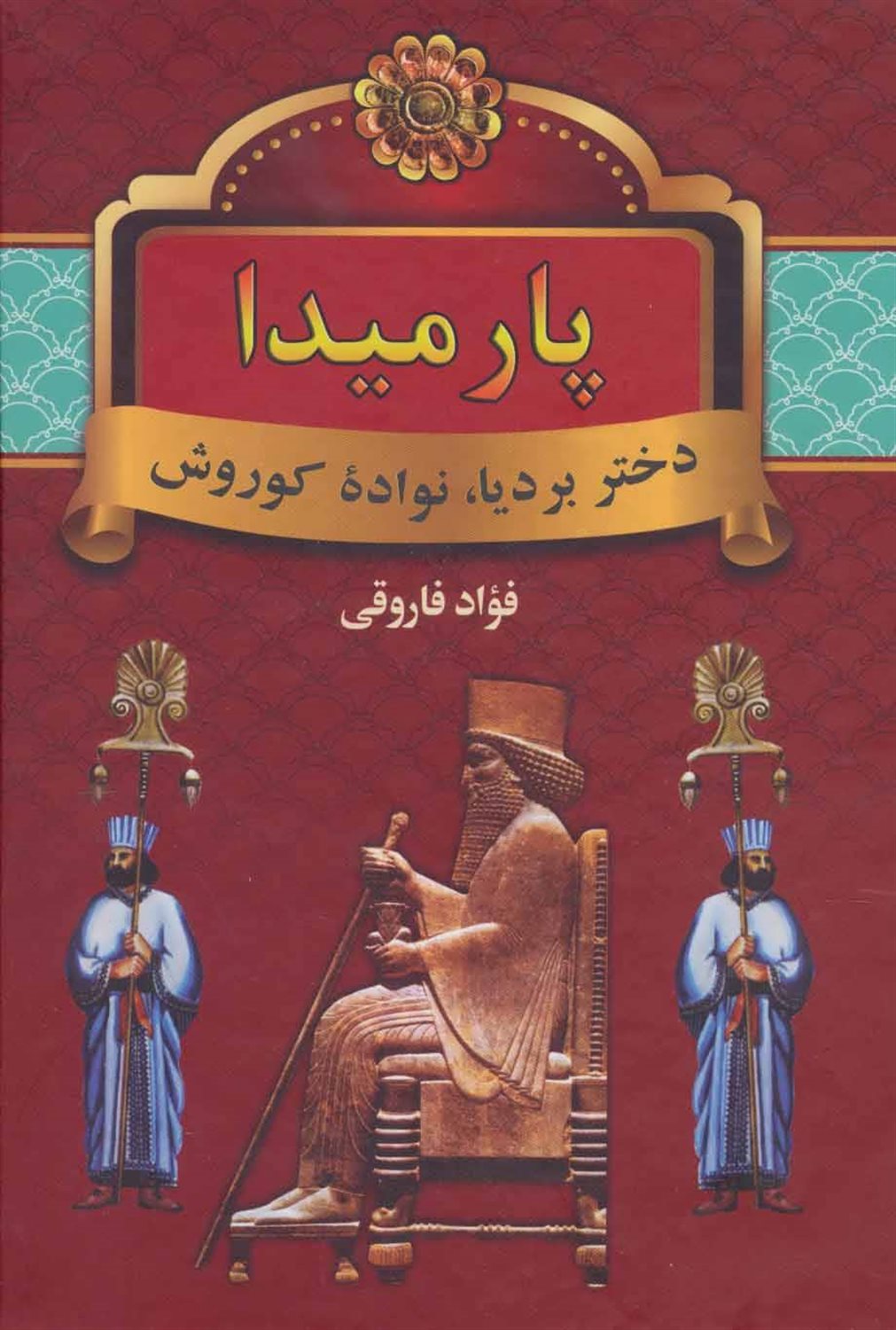 پارمیدا