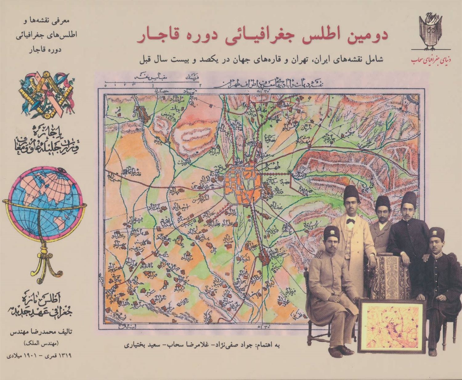 دومین اطلس جغرافیائی دوره قاجار