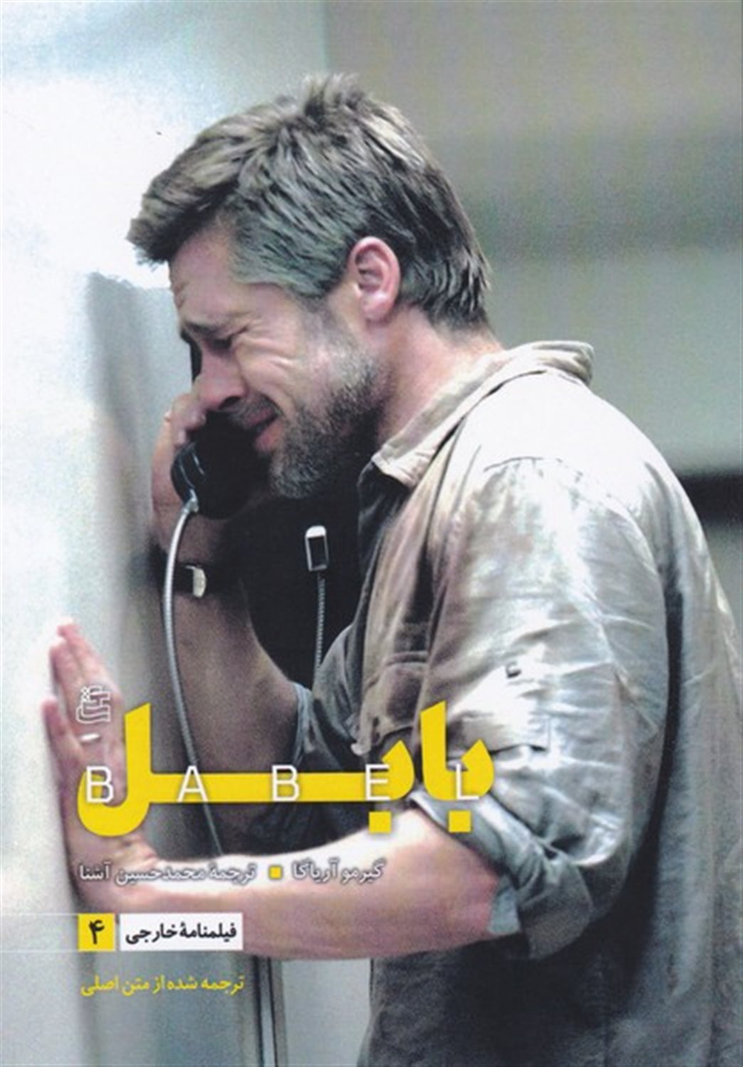 بابل 