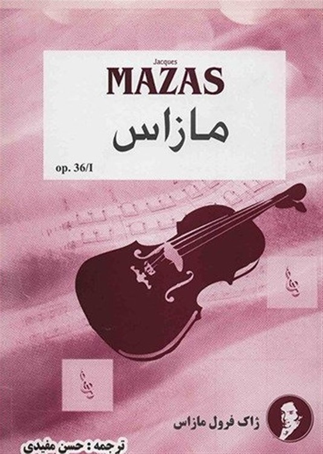 مازاس 