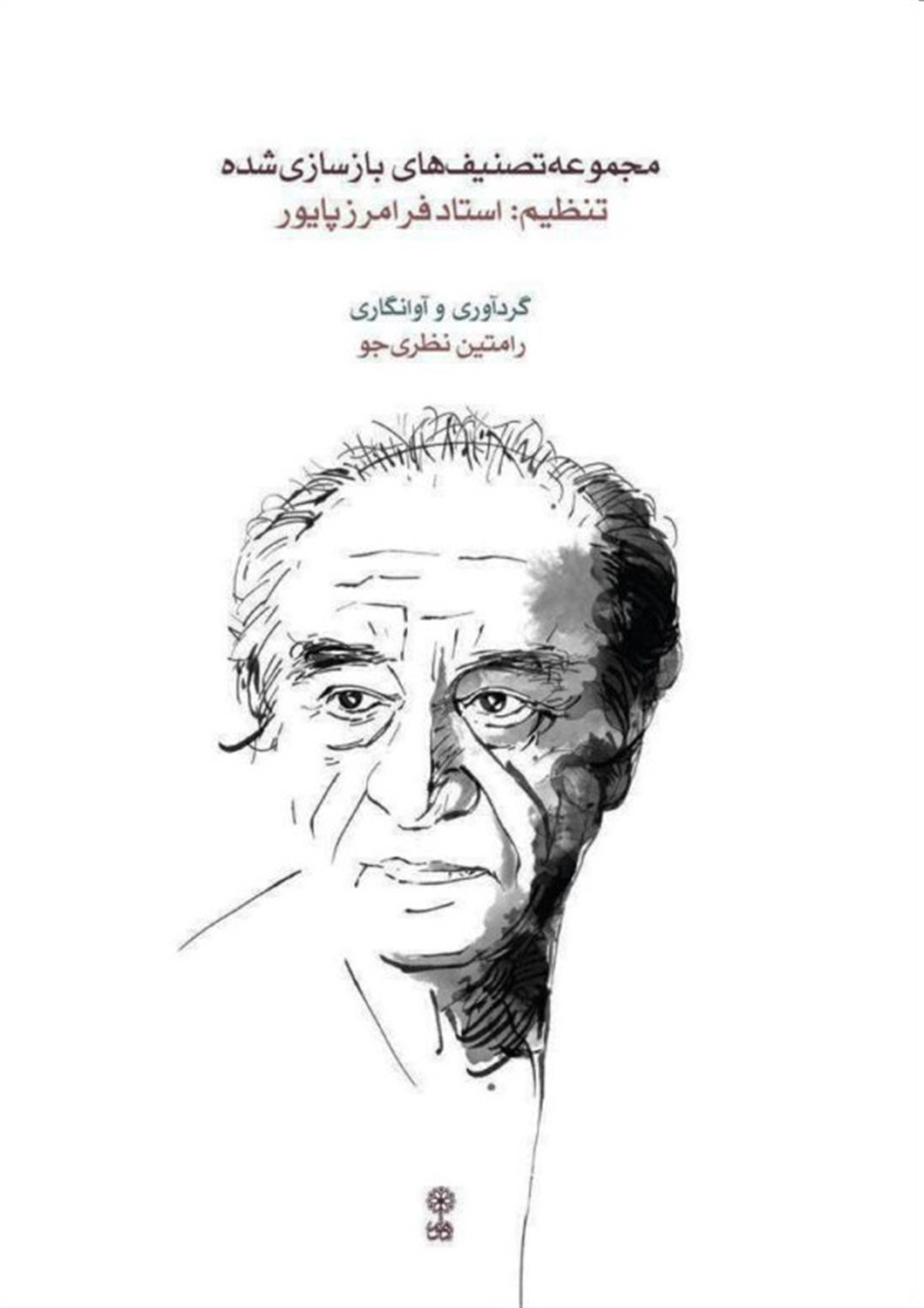 مجموعه تصنیف های بازسازی شده